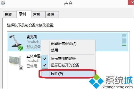 win7麦克风噪音大影响语音通话怎么办