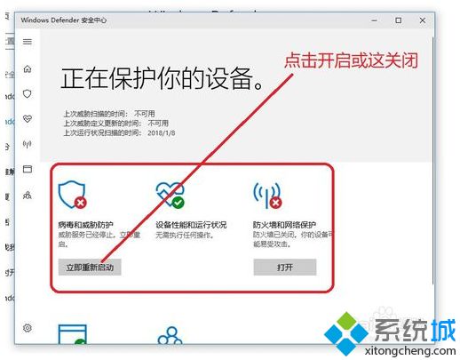 win10系统安全中心开启或关闭的方法【图文】