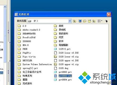 XP系统stp文件如何打开