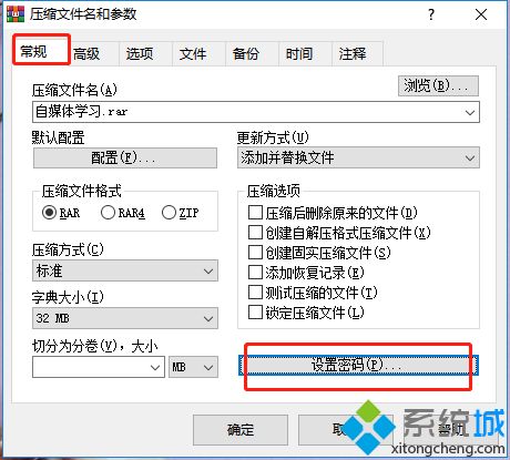 win7系统给压缩包添加密码的操作步骤