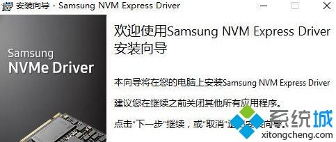 win10 Samsung NVMe固态硬盘测速很慢的解决方法