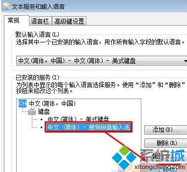 Win7系统如何将百度输入法设置为默认输入法