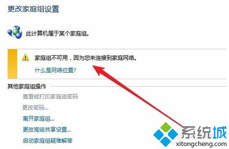 win7无法设置家庭网络怎么办_教你解决win7无法设置家庭组的方法