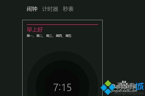 Win10内置的秒表功能怎么用|Win10使用自带秒表功能的方法