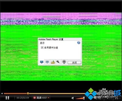 win10系统播放优酷视频出现花屏现象怎么办