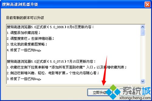 windows10系统如何升级搜狗高速浏览器