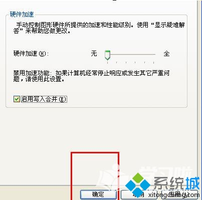 中关村xp系统关闭视频硬件加速的技巧