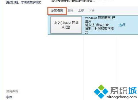 win10系统下控制面板没有语言如何解决