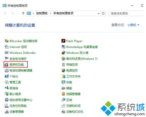 win10系统如何卸载多余windows组件