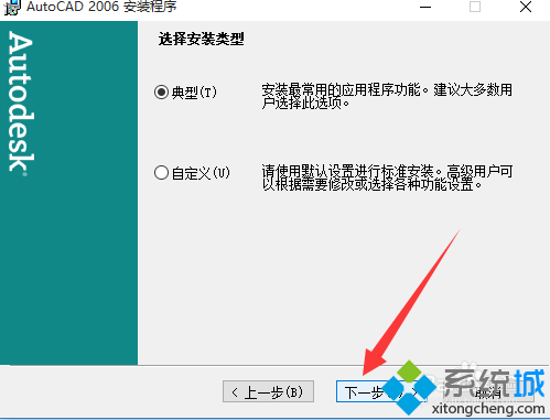 windows10系统安装CAD2006的方法