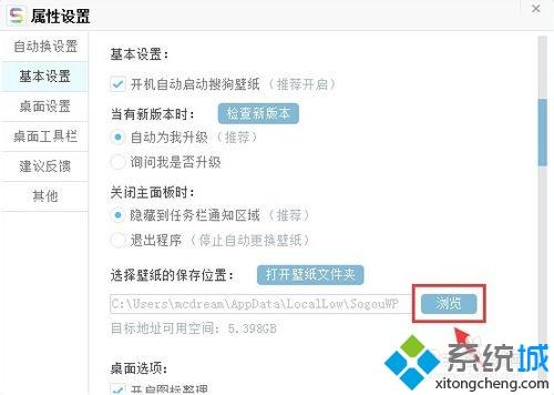 windows10系统怎样自定义搜狗壁纸默认保存位置