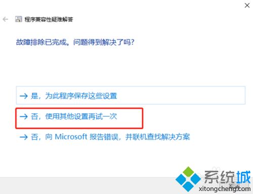 软件与win10不兼容怎么办？完美解决Win10与软件不兼容的问题