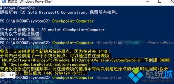 Win10系统下怎么使用PowerShell创建系统还原点