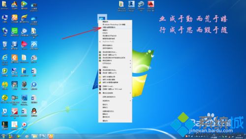 怎么在win7桌面添加座右铭