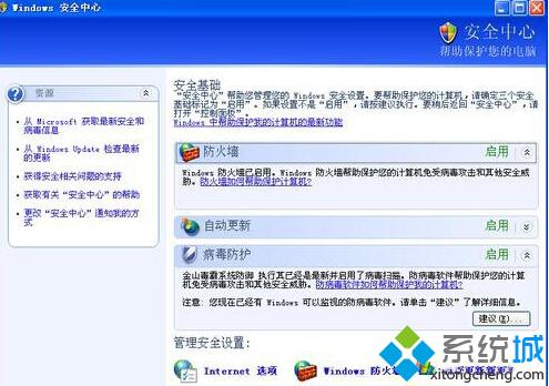 WindowsXP系统关闭驱动防火墙图文教程