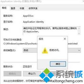 Win10企业版中Application Identity服务设置不了自动怎么办