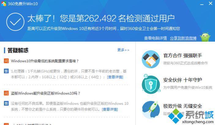 360安全卫士升级win10的操作方法