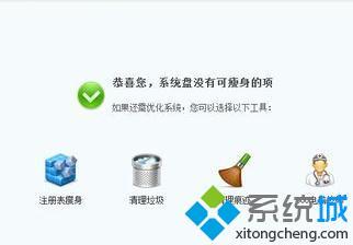 windows7瘦身工具哪个好_如何让windows7系统瘦身