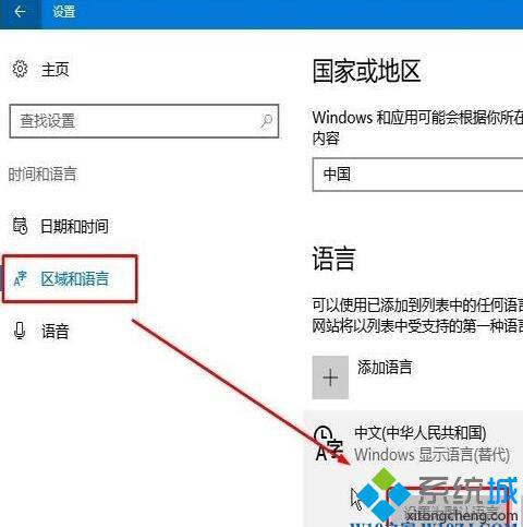 Windows10图片查看器变成英文的解决方法