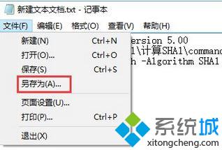 Win10系统菜单右键如何添加“哈希值”校验选项