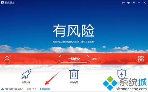 windows10系统下百度卫士如何更新版本