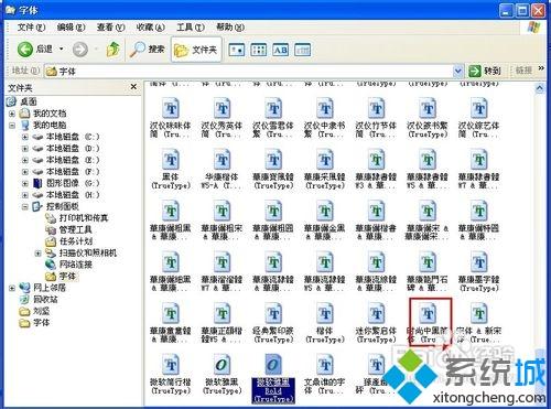 xp系统字体文件夹在哪里？xp系统找到字体文件夹的方法