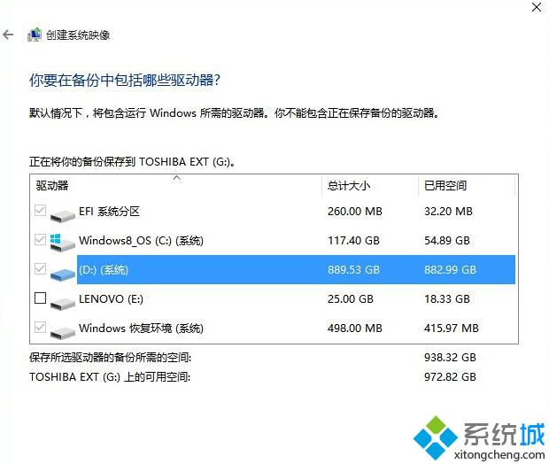 win10备份系统C盘时其他磁盘被强制备份的解决方法