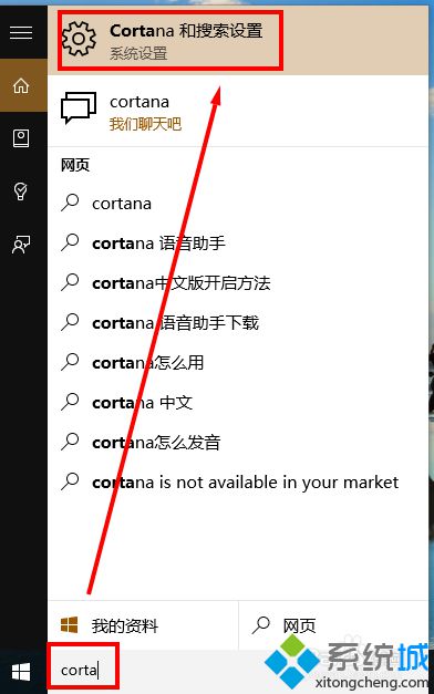 win10系统下怎样通过语音唤醒cortana