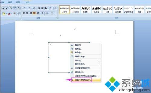 windowsxp系统下怎样美化word文本框