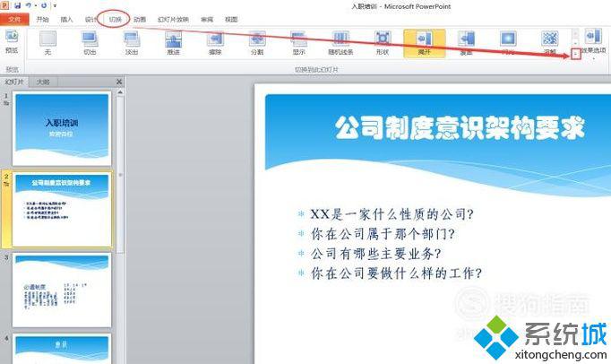 win10系统下怎样给PPT2010幻灯片设置多种切换方式