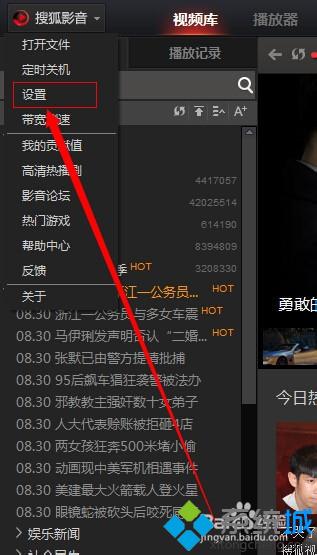 win10系统设置网页观看视频时不启动搜狐影音的方法