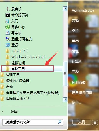 教你如何查看win7笔记本电脑配置