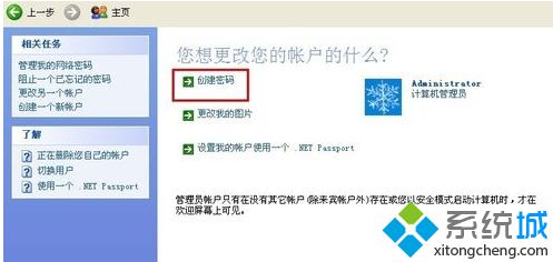 windows xp系统设置开机密码的方法介绍