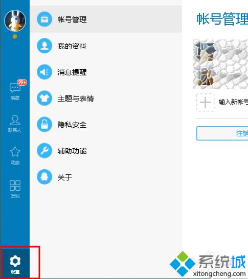 如何关闭win10平板中qq的消息推送 windows10关闭qq消息推送的方法