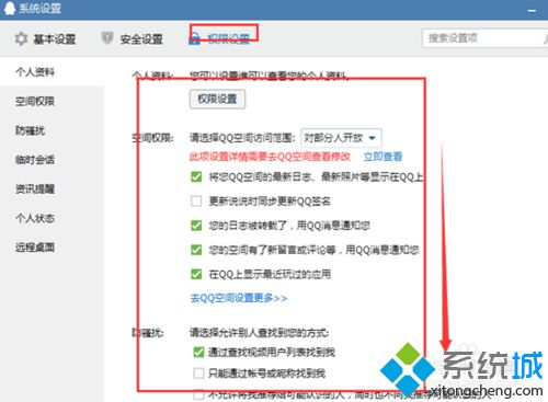 windows10系统下禁止qq弹出新闻的方法