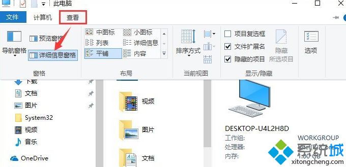 关闭Win10文件夹右侧信息栏的方法【图文教程】