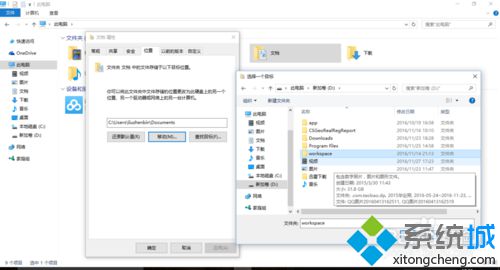 windows10系统更改快捷文件夹路径的方法