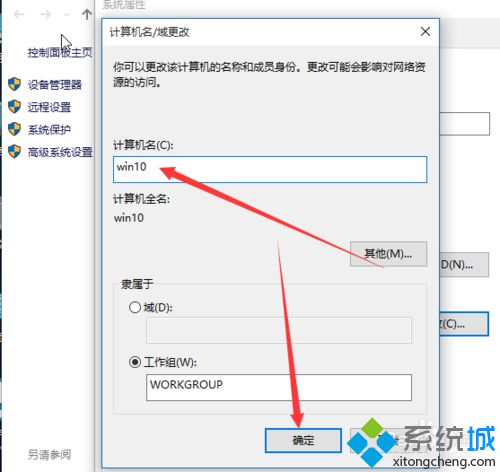 win10系统下如何修改计算机名称？windows10更改计算机名的方法