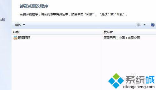 windows10系统怎样卸载阿里旺旺