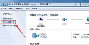 在win7系统局域网内设置ip地址的方法