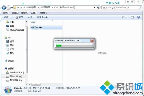 如何使用CW工具激活Windows7系统【图文】