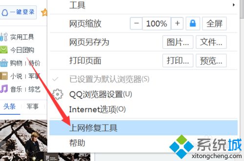 win10系统下QQ浏览器网页打不开显示白屏的解决方法