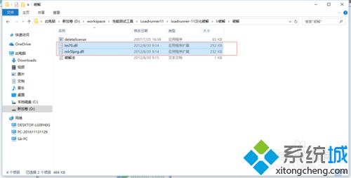 win10系统安装LoadRunner11软件的操作方法