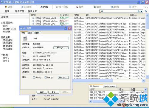 win10系统下怎样查看计算机内核动态