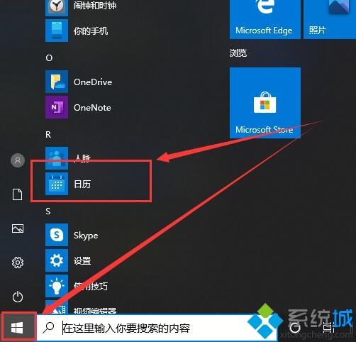 win10日历功能怎么打开？教你打开win10日历功能的方法