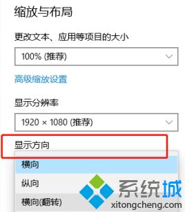 win10显示器旋转180度怎么办_w10系统屏幕旋转设置方法