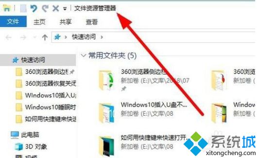 windows10系统打开资源管理器的三种方法