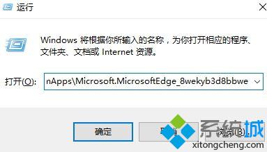 windows10系统如何打开edge缓存文件