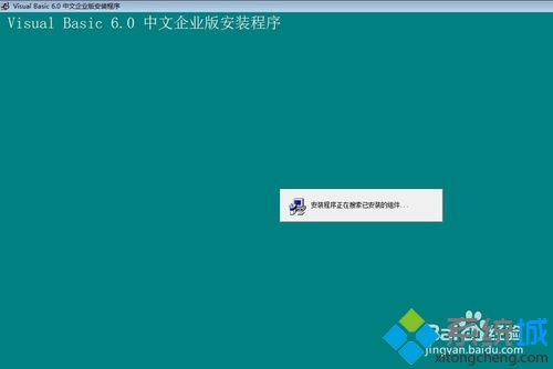 windows10系统安装vb6.0图文教程