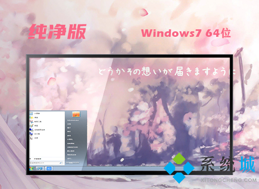 windows7简易版原版下载 windows7简易版镜像下载合集